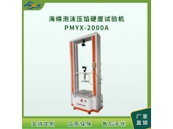 多功能海绵压馅硬度试验机：提升产品品质的关键检测设备