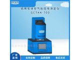 碳与过量空气反应性检测仪GCTKK-700