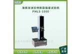 海绵撕裂强度试验仪PMLS-1000