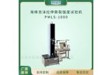 海绵撕裂强度试验机PMLS-1000