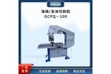 海绵泡沫切割机设备GCPQ-100