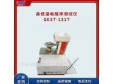 棒材高温电阻率测试仪GEST-121T