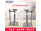 非金属金属粉末松装密度仪ZKMD-6609
