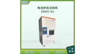 液压电池挤压试验机ZKDC-01
