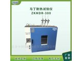 ZKMDR马丁耐热测试仪-微机控制ZKMDR-300