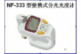 便携式分光光度计 NF-333型