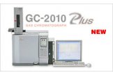 气相色谱仪GC-2010 Plus