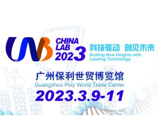 廣州國際分析測試及實驗室設備展覽會暨技術研討會
