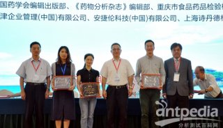《中国药学杂志》岛津杯第十四届全国药物分析优秀论文获奖者合影1
