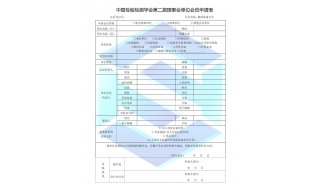 中国检验检测学会测试装备分会成立通知0520_01&nbsp;