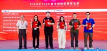CISILE 2026 “<em>自主</em><em>创新奖</em>”揭晓，21款硬核产品获殊荣！
