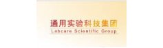通用实验科技（中国）有限公司（Labcare Scientific China Limited)