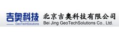北京吉奥科技有限公司（吉奥科技GeoTech）