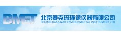 北京赛克玛环保仪器有限公司Beijing Saak-Mar Environmental Instrument Ltd.