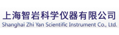 上海智岩科学仪器有限公司